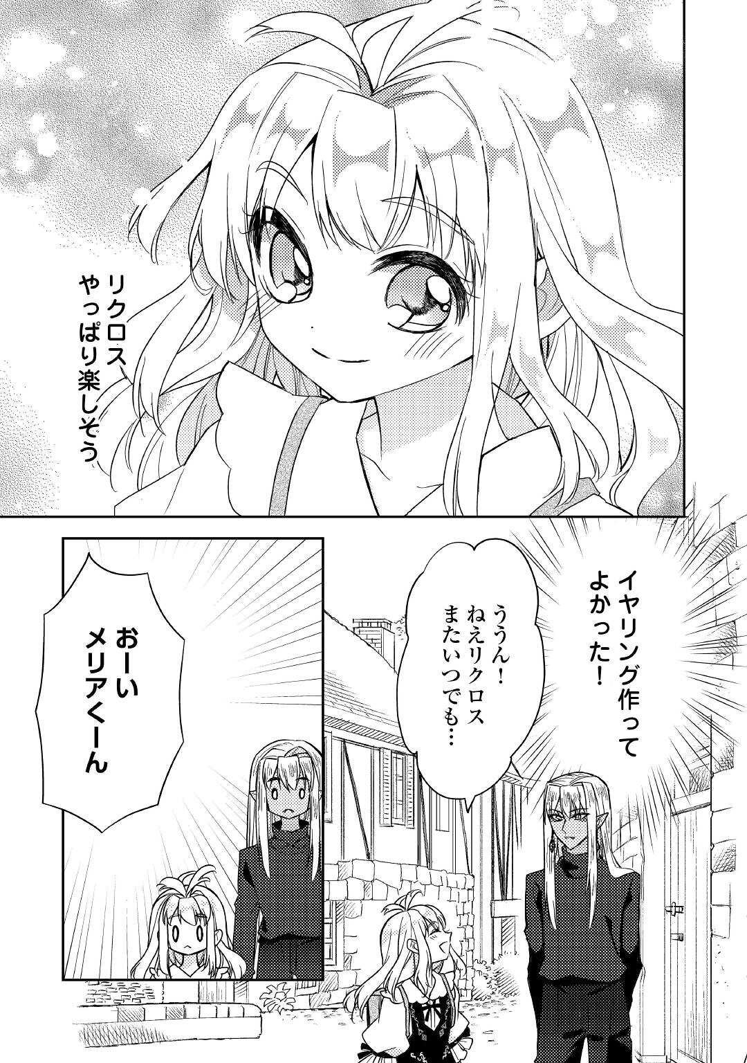 とある小さな村のチートな鍛冶屋さん-夜船紡/著みつなり都/イラスト 第12話 - Page 14