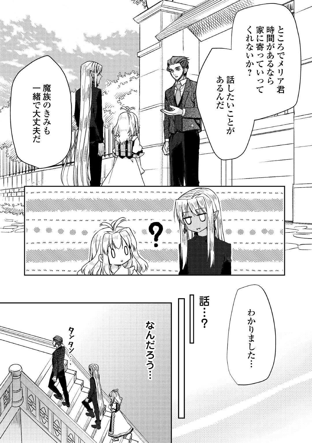 とある小さな村のチートな鍛冶屋さん-夜船紡/著みつなり都/イラスト 第12話 - Page 18