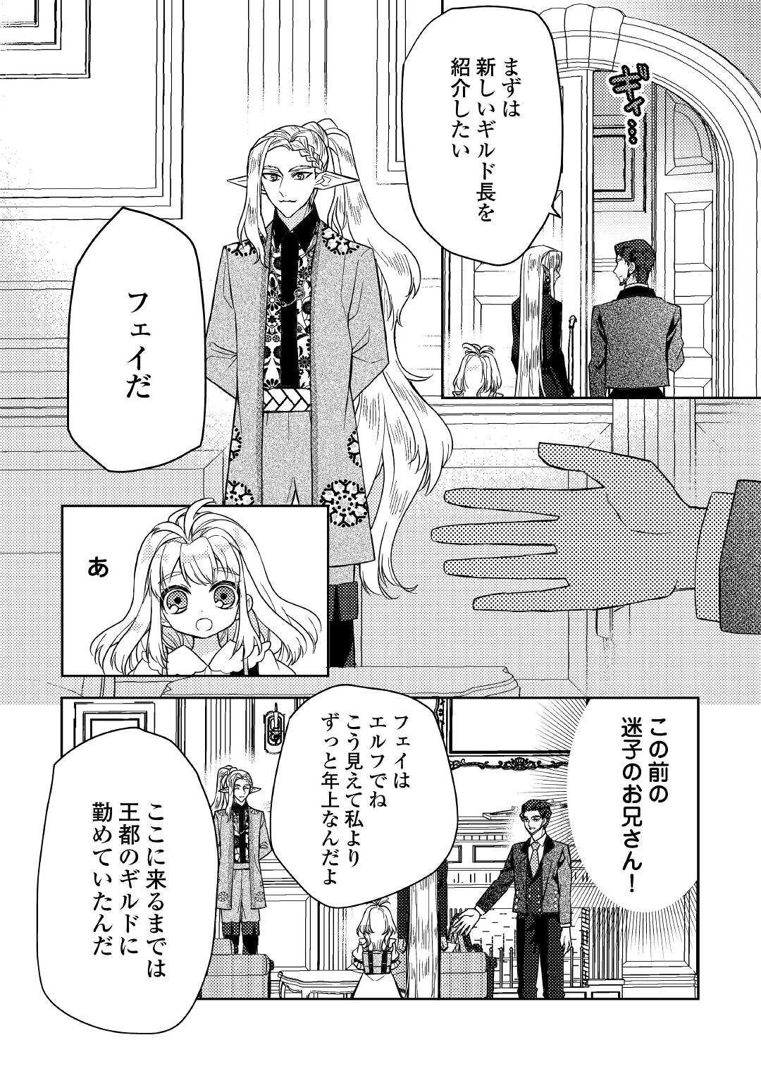 とある小さな村のチートな鍛冶屋さん-夜船紡/著みつなり都/イラスト 第12話 - Page 18