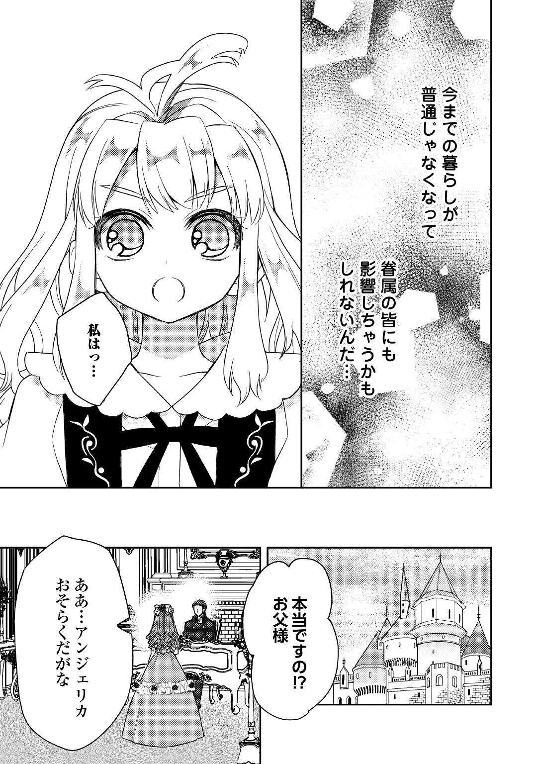 とある小さな村のチートな鍛冶屋さん-夜船紡/著みつなり都/イラスト 第12話 - Page 32