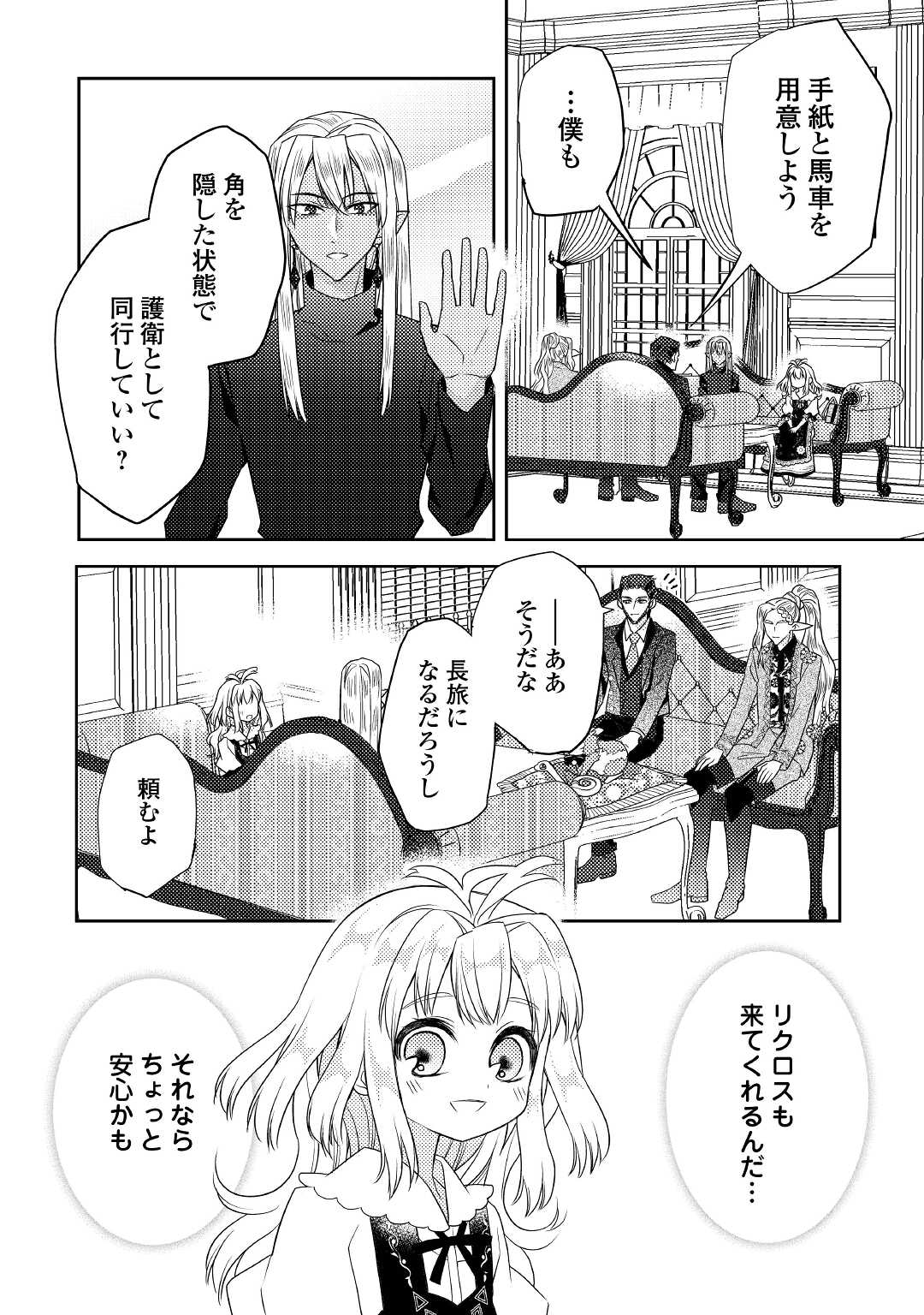 とある小さな村のチートな鍛冶屋さん-夜船紡/著みつなり都/イラスト 第13話 - Page 2