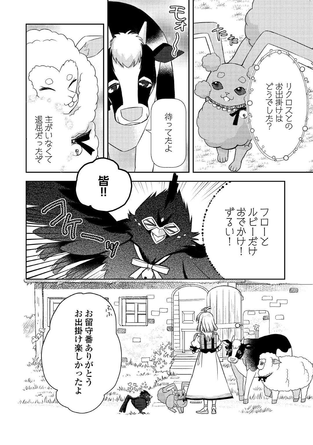 とある小さな村のチートな鍛冶屋さん-夜船紡/著みつなり都/イラスト 第13話 - Page 5