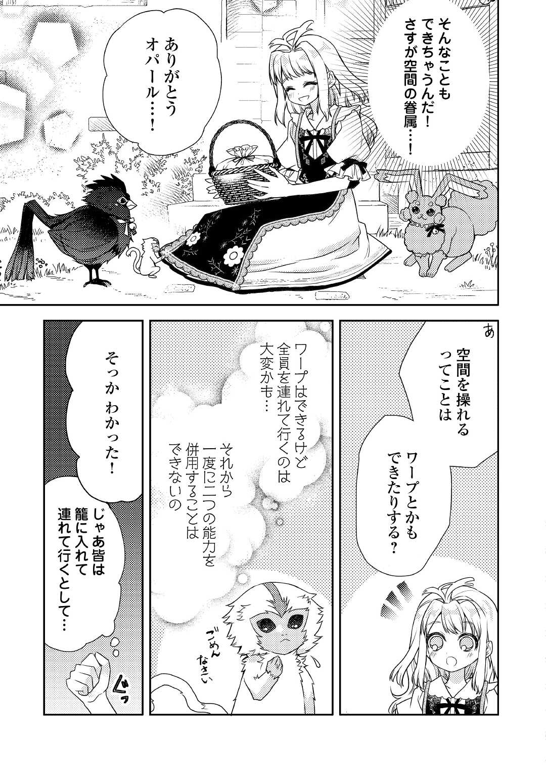 とある小さな村のチートな鍛冶屋さん-夜船紡/著みつなり都/イラスト 第13話 - Page 13