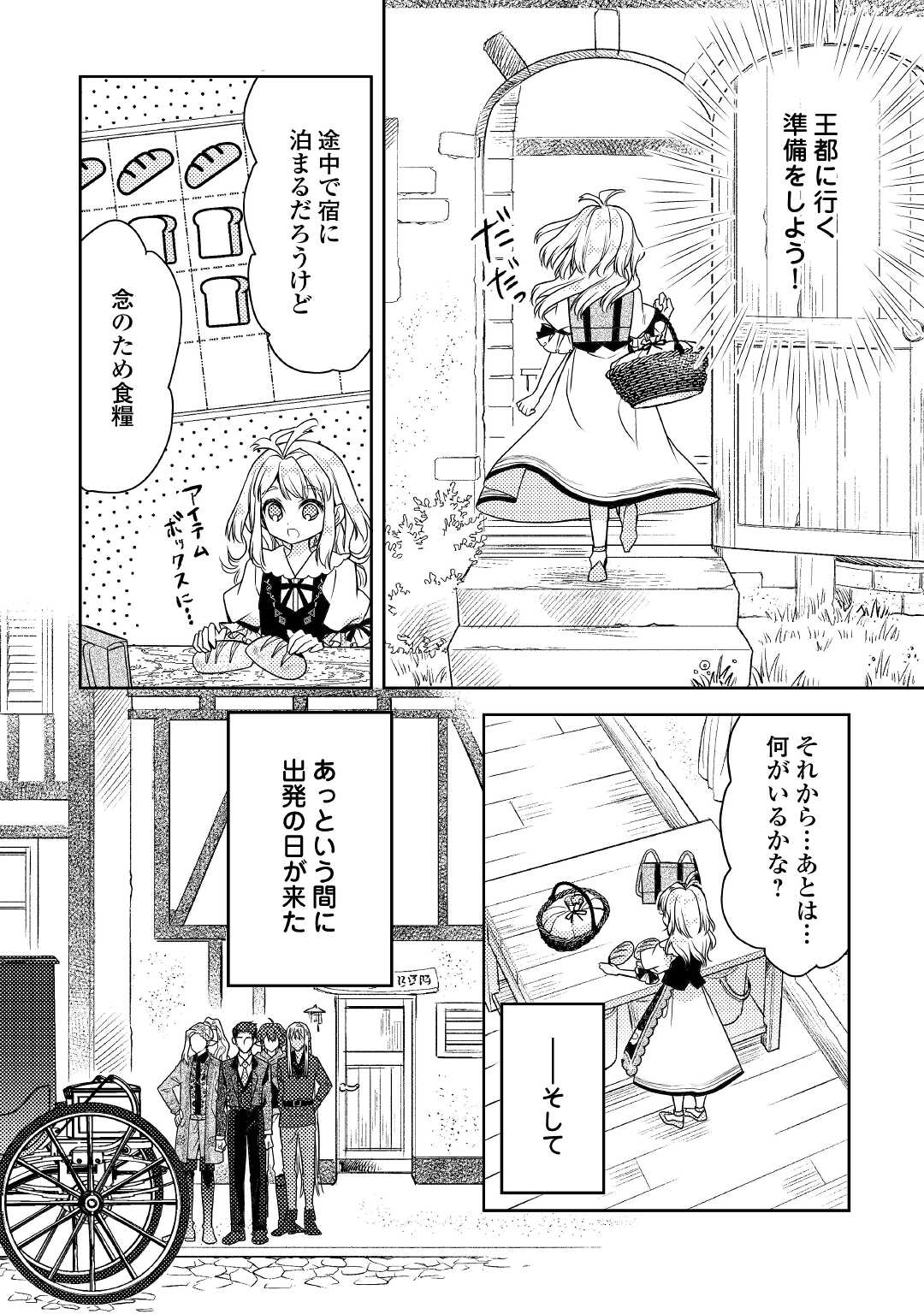 とある小さな村のチートな鍛冶屋さん-夜船紡/著みつなり都/イラスト 第13話 - Page 15