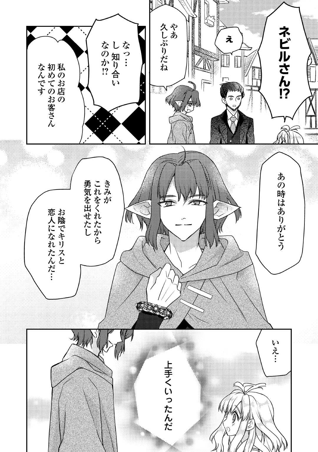 とある小さな村のチートな鍛冶屋さん-夜船紡/著みつなり都/イラスト 第13話 - Page 16