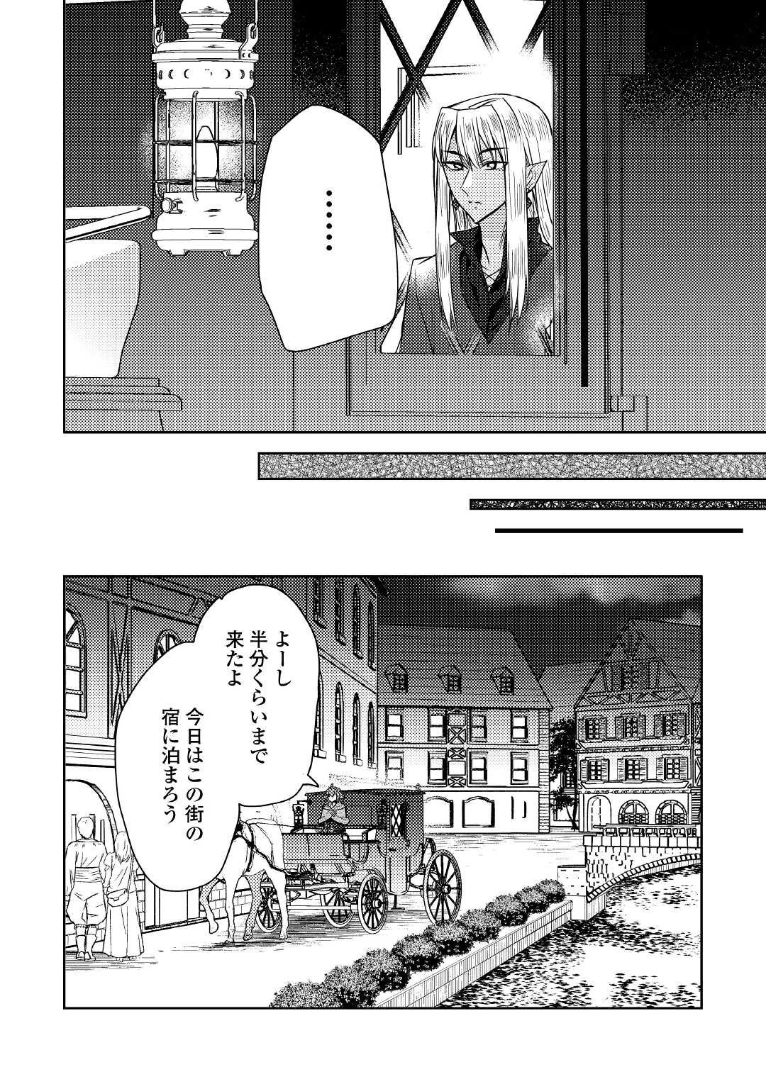 とある小さな村のチートな鍛冶屋さん-夜船紡/著みつなり都/イラスト 第13話 - Page 23