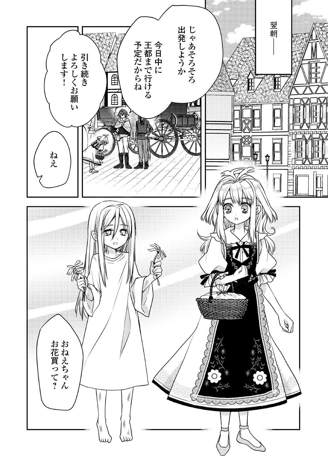 とある小さな村のチートな鍛冶屋さん-夜船紡/著みつなり都/イラスト 第14話 - Page 6