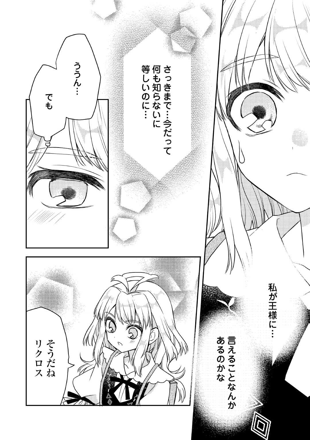 とある小さな村のチートな鍛冶屋さん-夜船紡/著みつなり都/イラスト 第14話 - Page 23