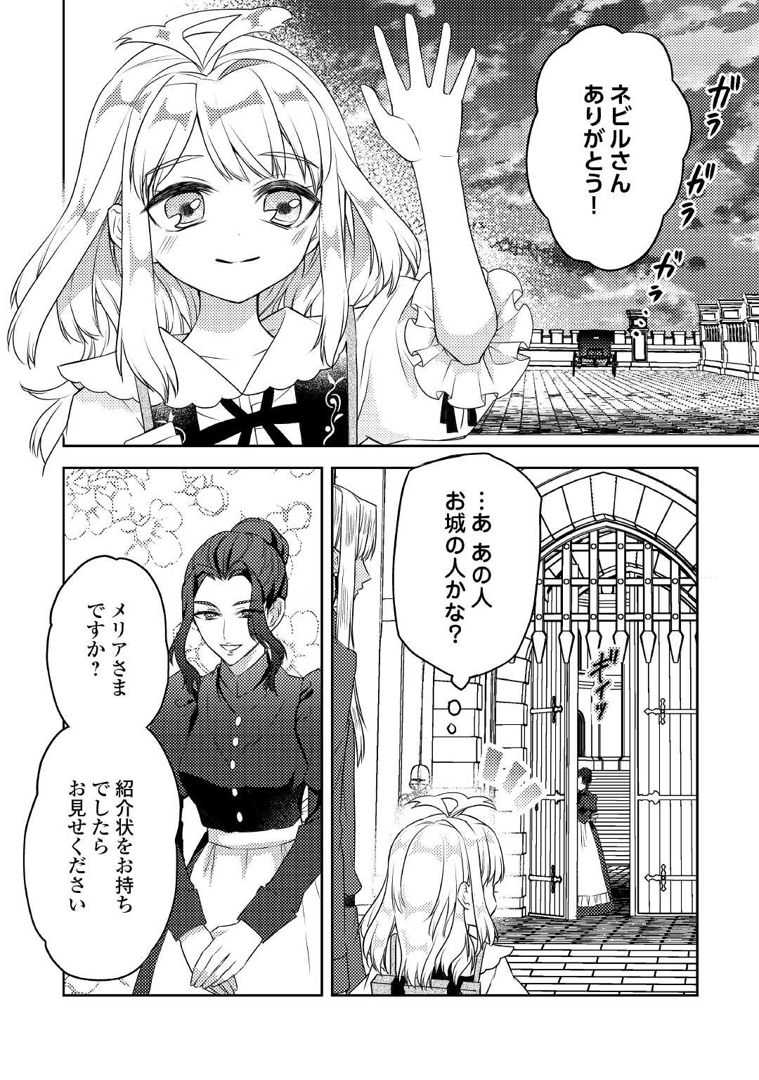 とある小さな村のチートな鍛冶屋さん-夜船紡/著みつなり都/イラスト 第15話 - Page 2