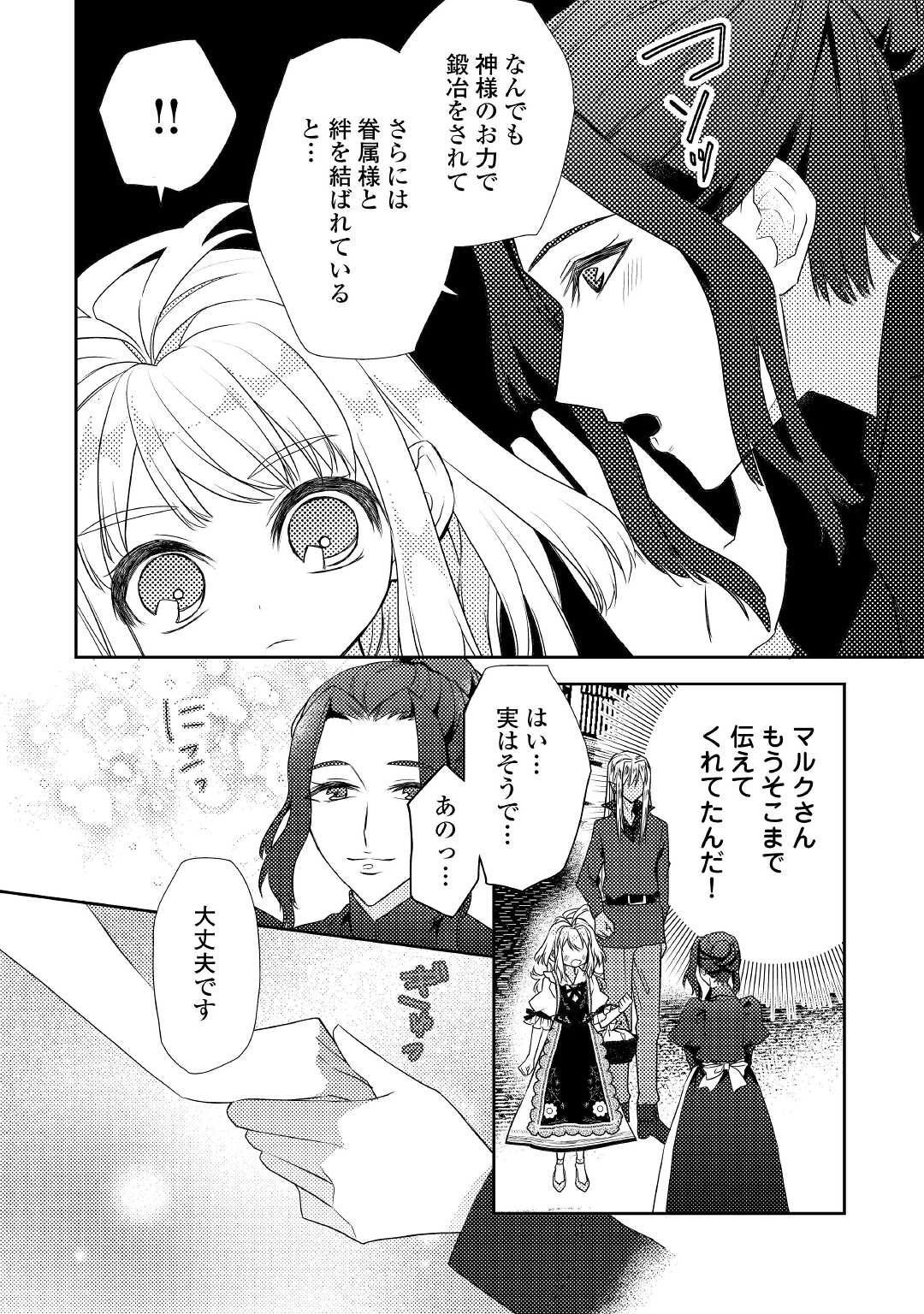 とある小さな村のチートな鍛冶屋さん-夜船紡/著みつなり都/イラスト 第15話 - Page 7