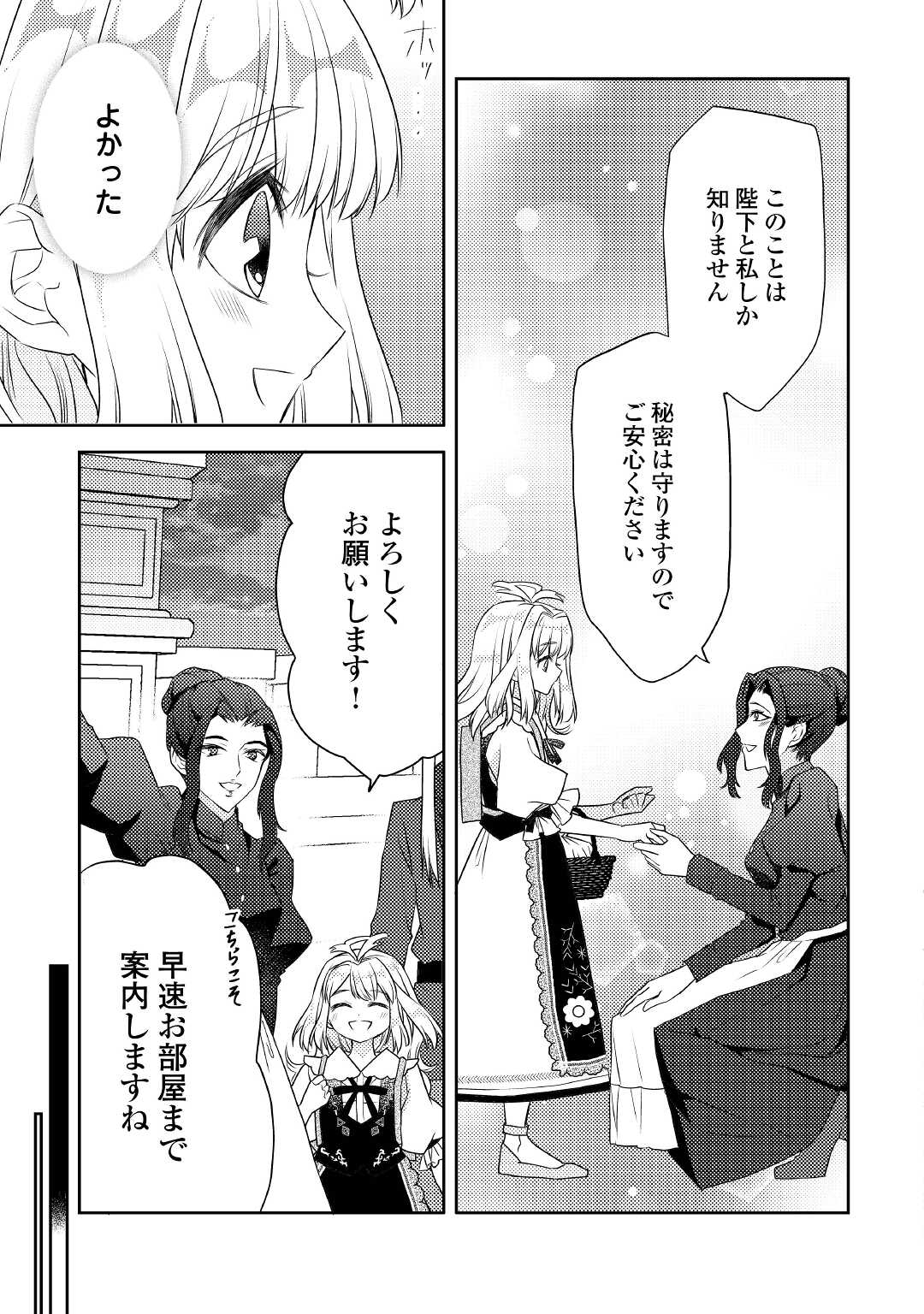 とある小さな村のチートな鍛冶屋さん-夜船紡/著みつなり都/イラスト 第15話 - Page 7