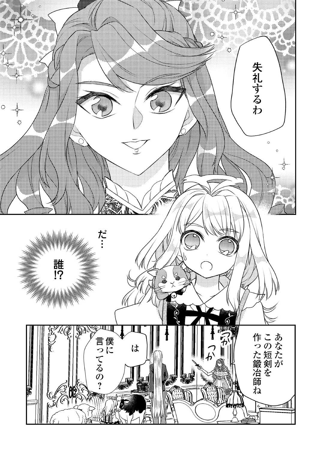 とある小さな村のチートな鍛冶屋さん-夜船紡/著みつなり都/イラスト 第15話 - Page 16