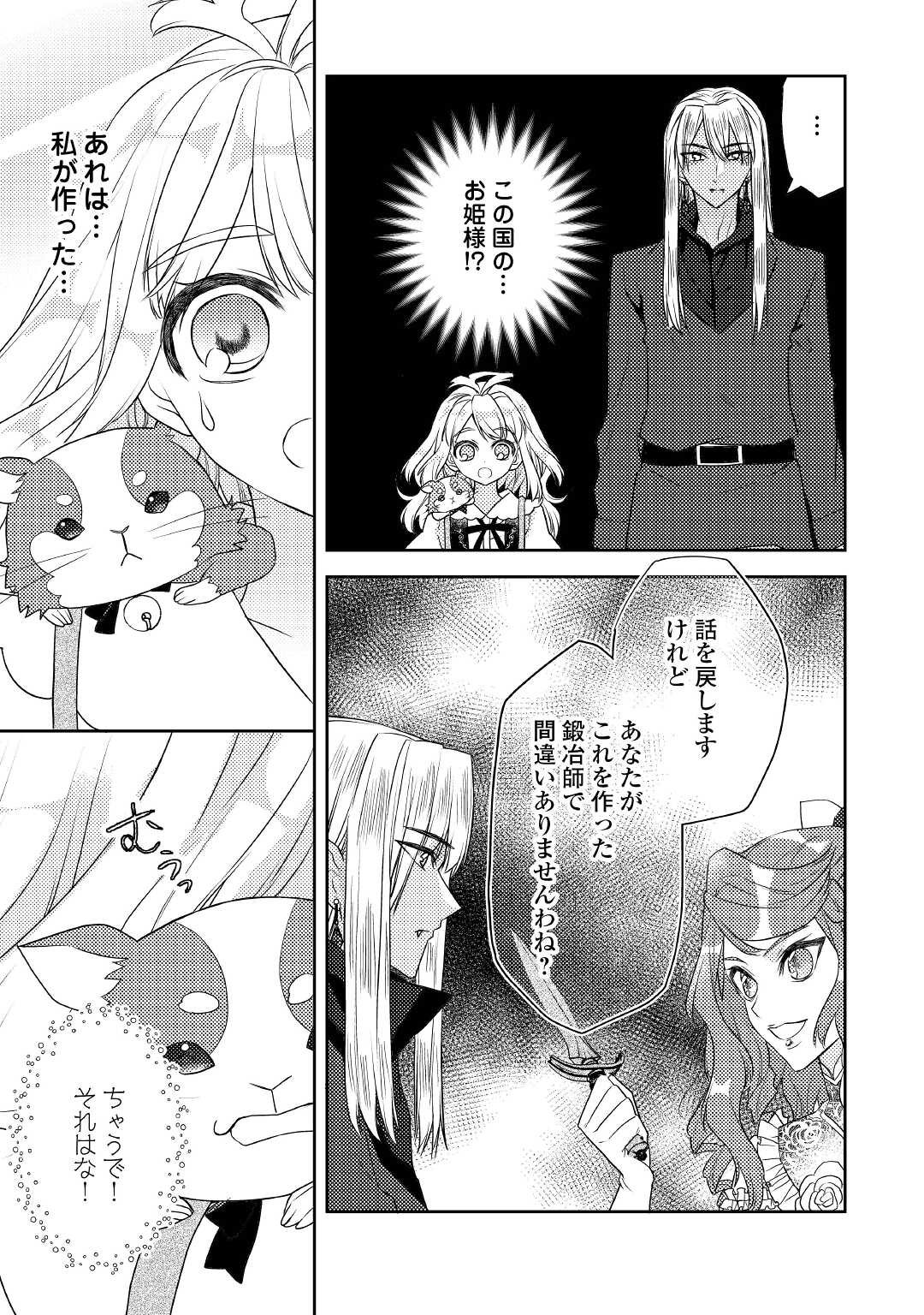 とある小さな村のチートな鍛冶屋さん-夜船紡/著みつなり都/イラスト 第15話 - Page 18