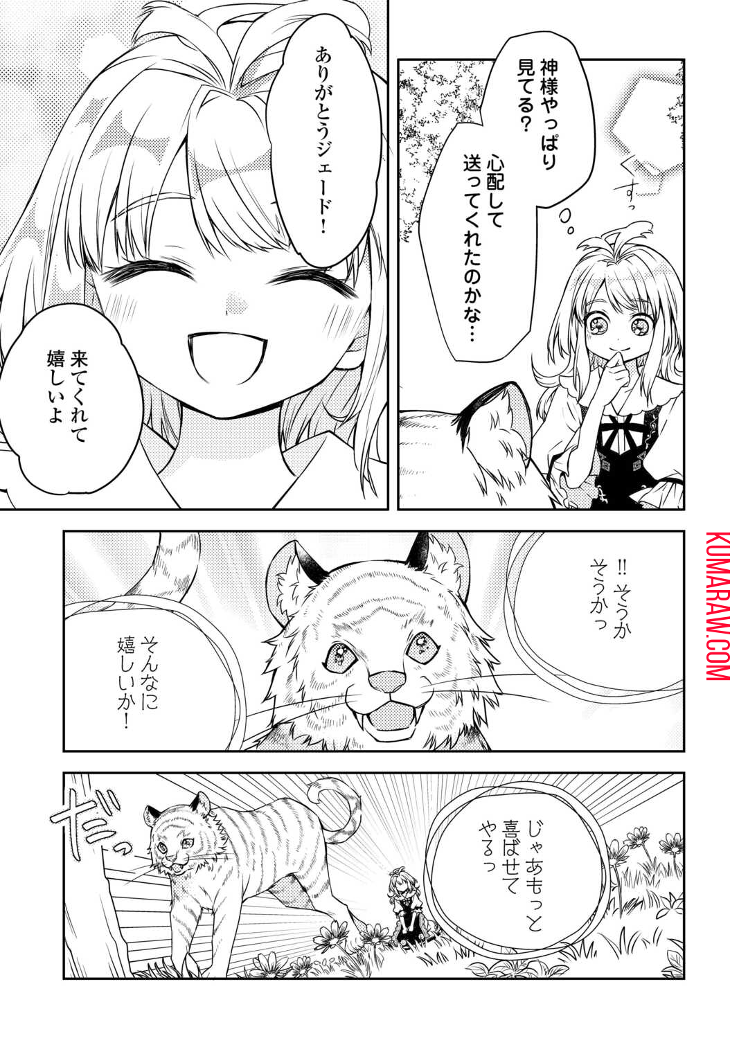 とある小さな村のチートな鍛冶屋さん-夜船紡/著みつなり都/イラスト 第16.2話 - Page 4