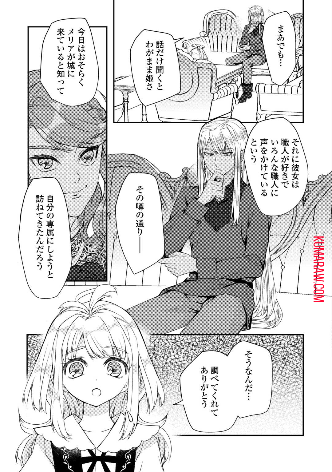 とある小さな村のチートな鍛冶屋さん-夜船紡/著みつなり都/イラスト 第16.2話 - Page 11