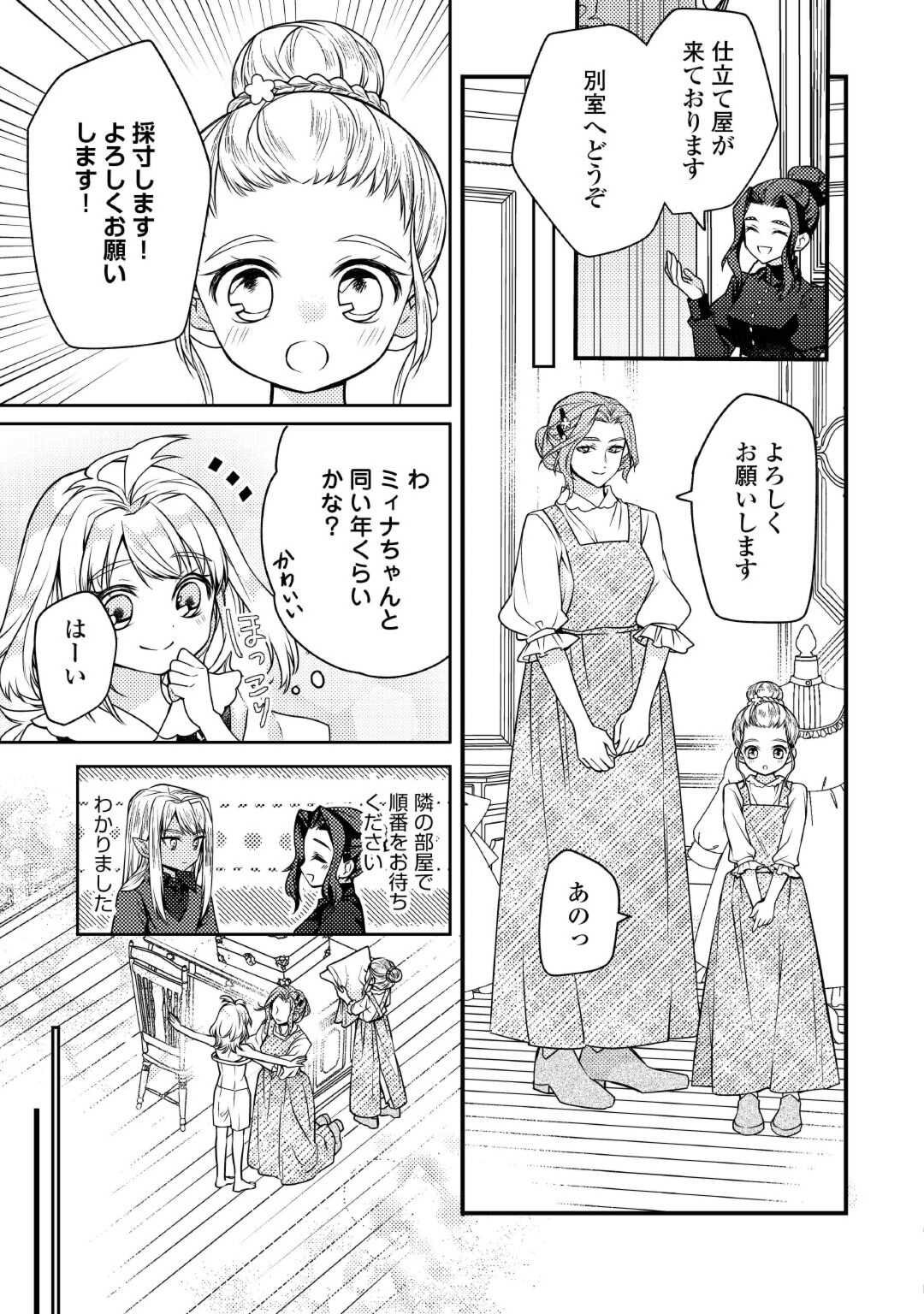 とある小さな村のチートな鍛冶屋さん-夜船紡/著みつなり都/イラスト 第17話 - Page 3