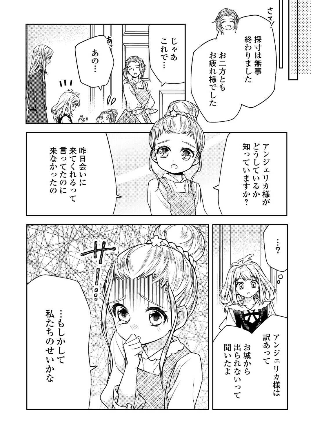 とある小さな村のチートな鍛冶屋さん-夜船紡/著みつなり都/イラスト 第17話 - Page 4