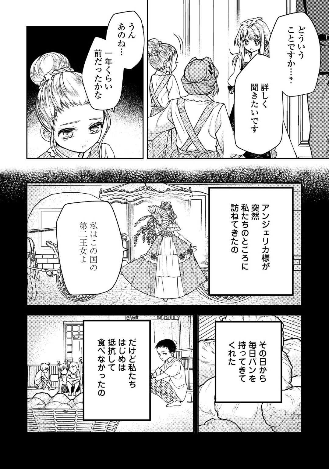 とある小さな村のチートな鍛冶屋さん-夜船紡/著みつなり都/イラスト 第17話 - Page 6