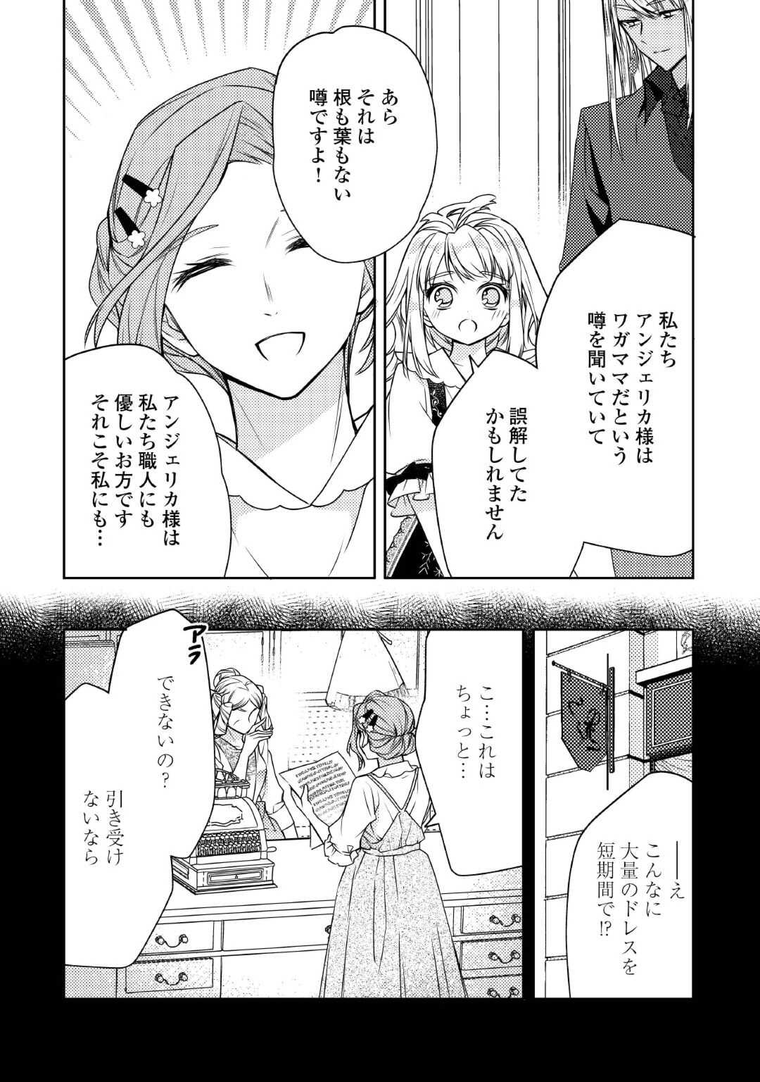 とある小さな村のチートな鍛冶屋さん-夜船紡/著みつなり都/イラスト 第17話 - Page 11