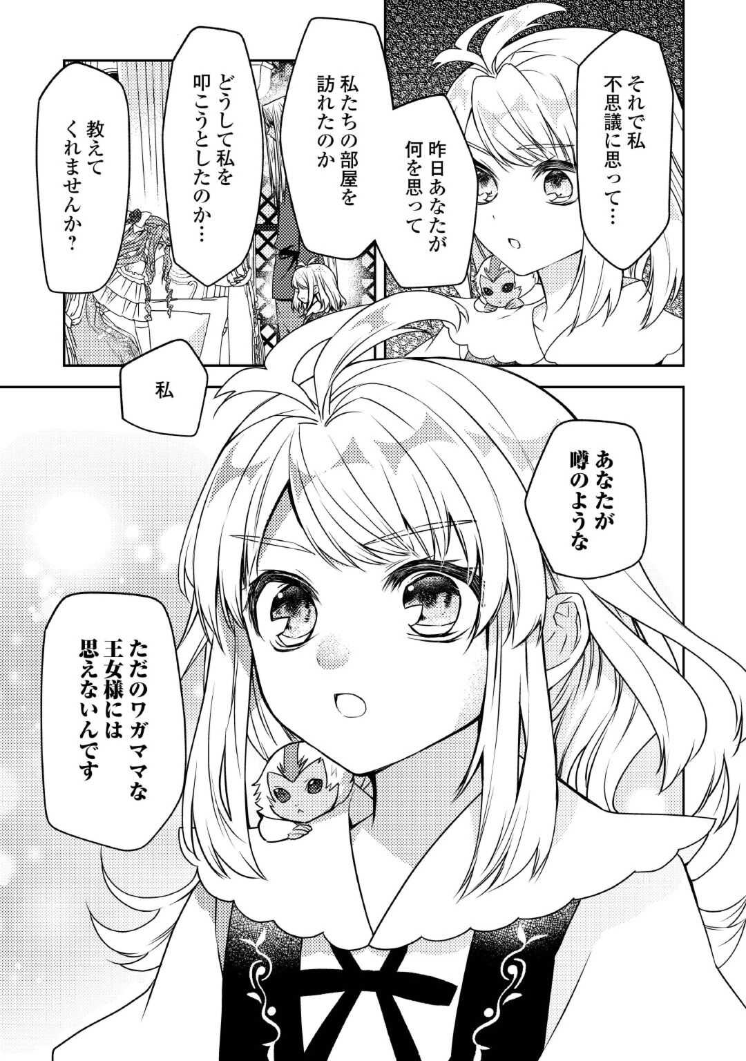 とある小さな村のチートな鍛冶屋さん-夜船紡/著みつなり都/イラスト 第18話 - Page 7