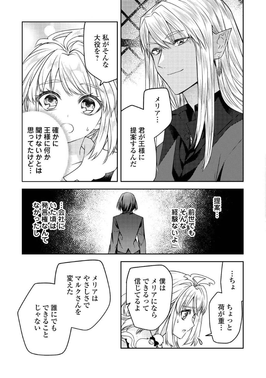 とある小さな村のチートな鍛冶屋さん-夜船紡/著みつなり都/イラスト 第18話 - Page 20