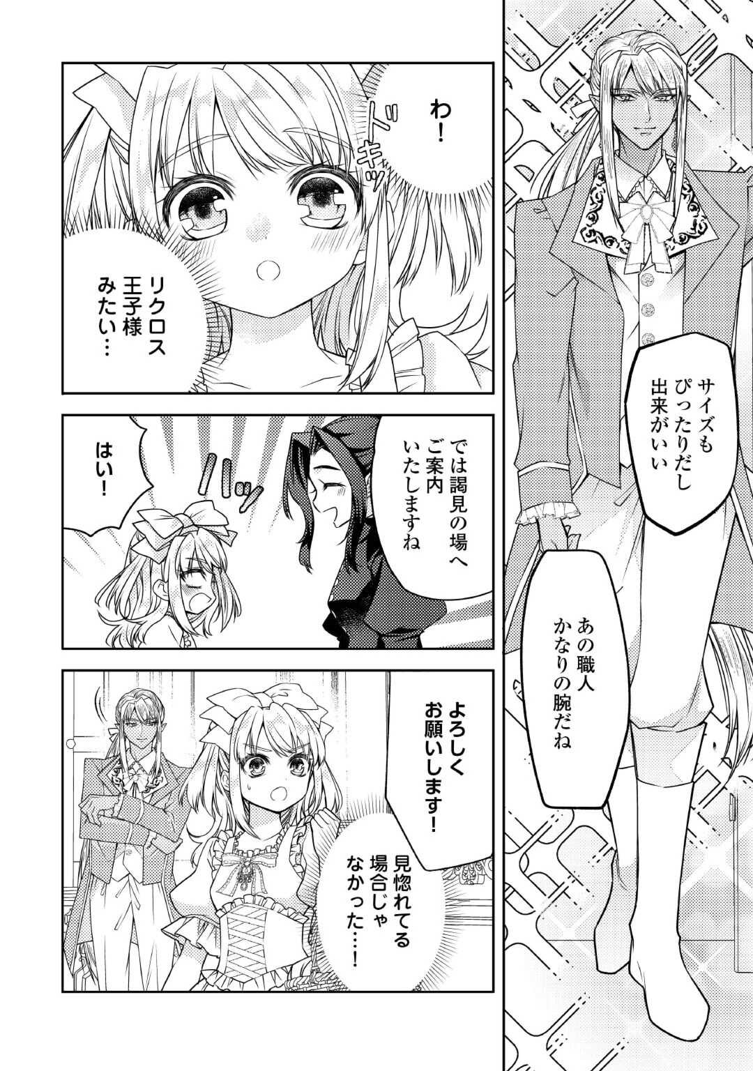 とある小さな村のチートな鍛冶屋さん-夜船紡/著みつなり都/イラスト 第19話 - Page 2