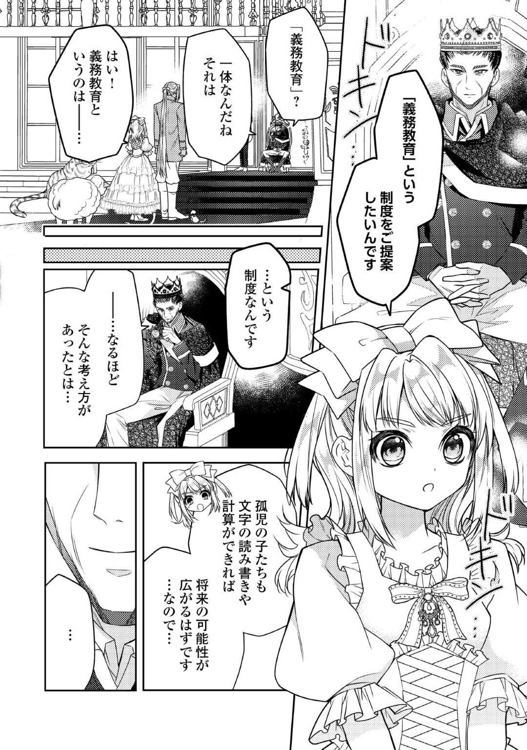 とある小さな村のチートな鍛冶屋さん-夜船紡/著みつなり都/イラスト 第19話 - Page 16