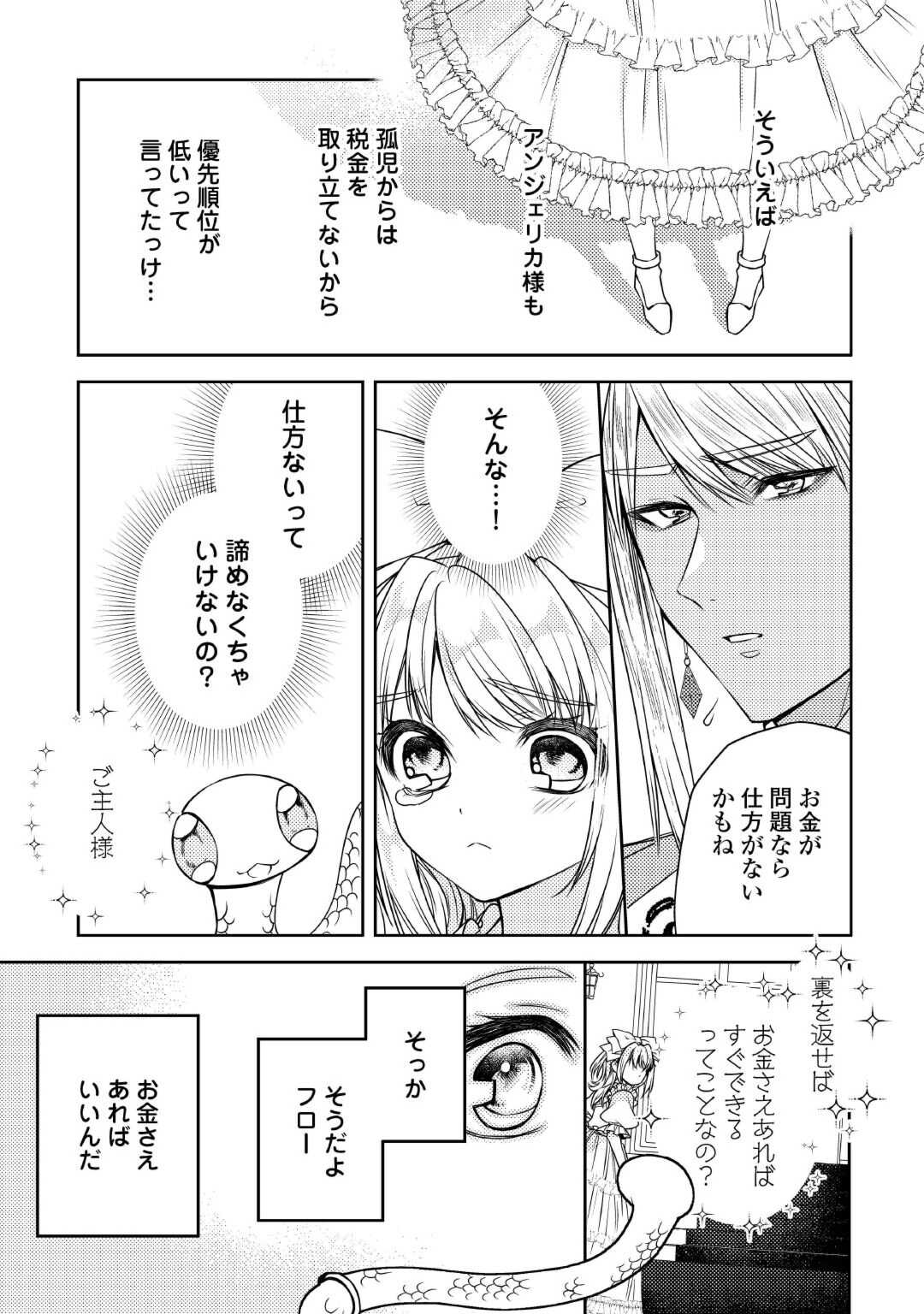 とある小さな村のチートな鍛冶屋さん-夜船紡/著みつなり都/イラスト 第19話 - Page 19