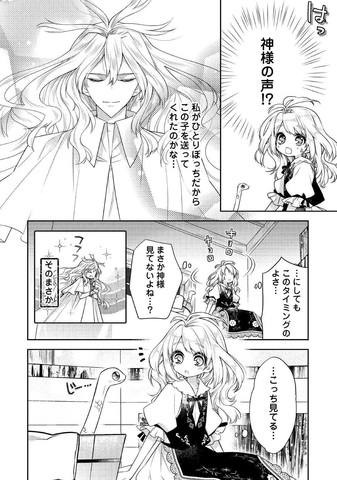 とある小さな村のチートな鍛冶屋さん-夜船紡/著みつなり都/イラスト 第2話 - Page 3