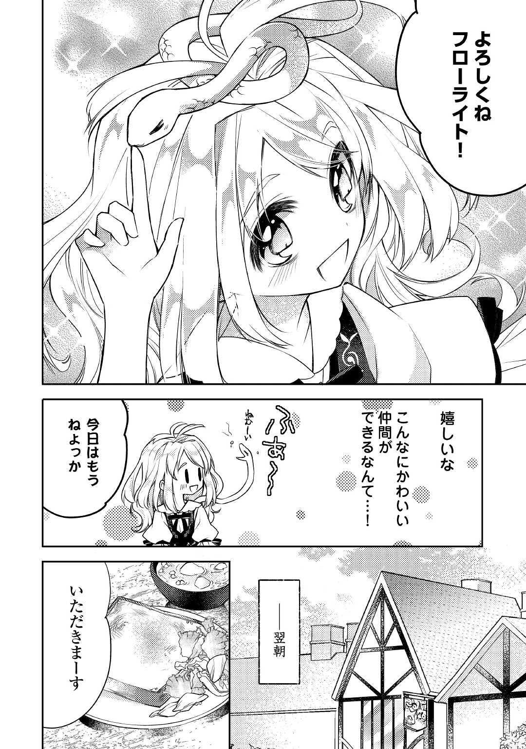 とある小さな村のチートな鍛冶屋さん-夜船紡/著みつなり都/イラスト 第2話 - Page 7