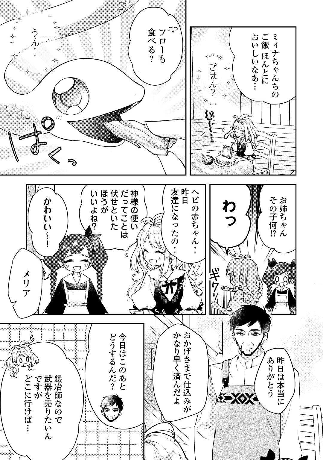 とある小さな村のチートな鍛冶屋さん-夜船紡/著みつなり都/イラスト 第2話 - Page 8