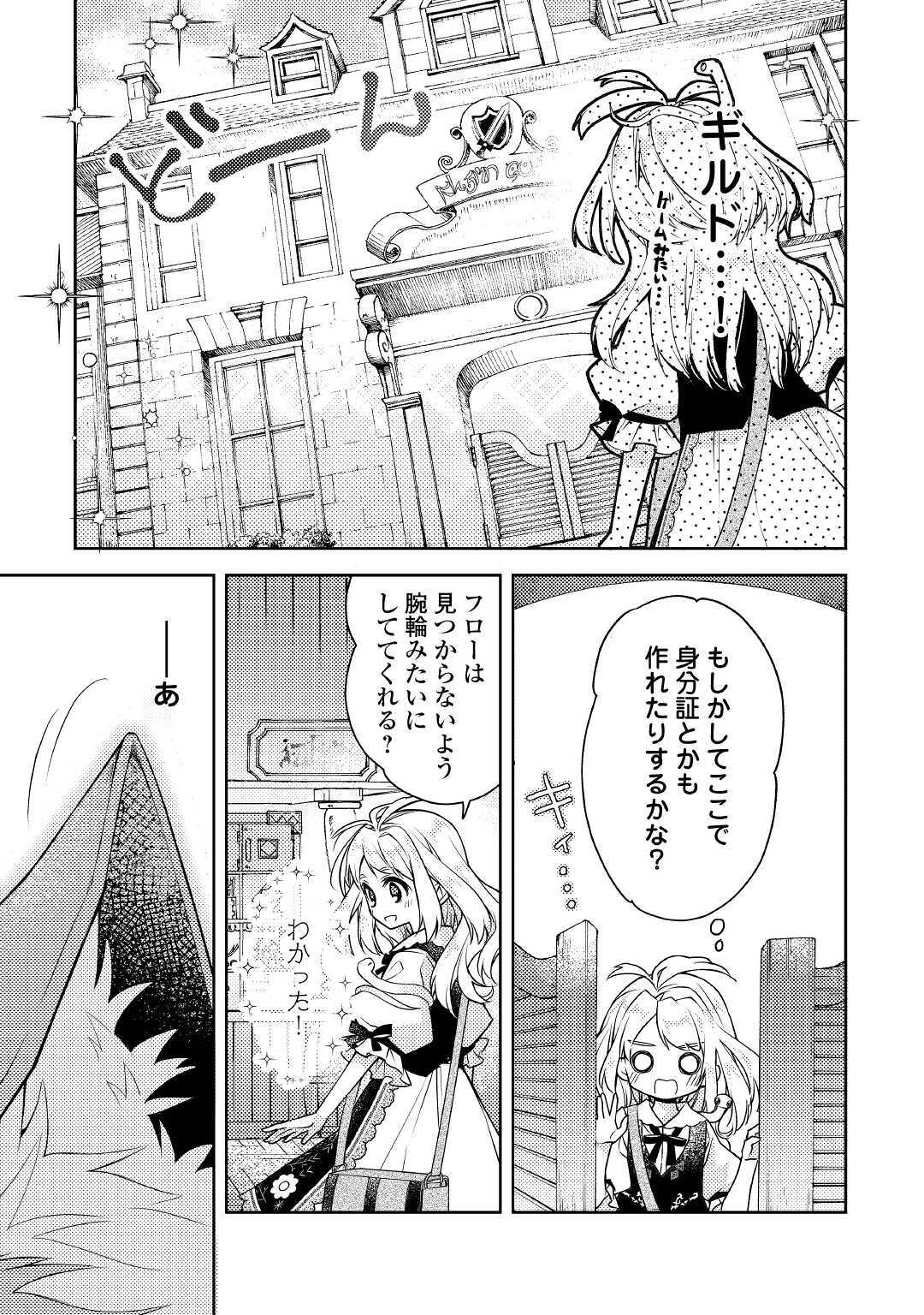 とある小さな村のチートな鍛冶屋さん-夜船紡/著みつなり都/イラスト 第2話 - Page 10