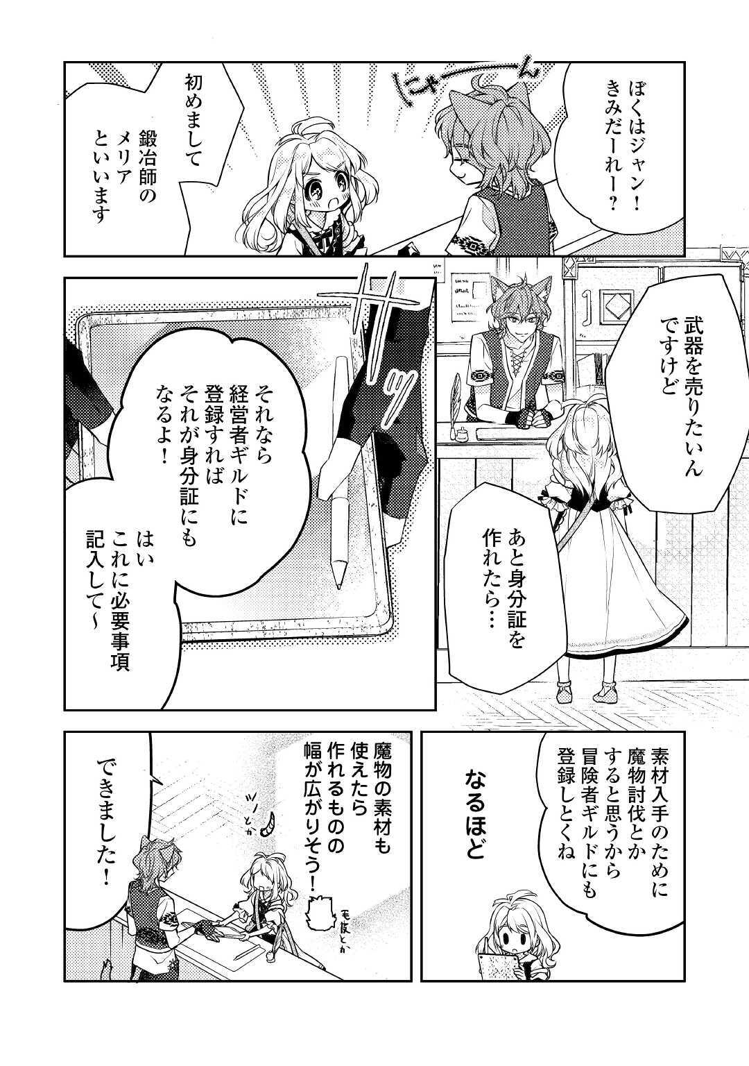 とある小さな村のチートな鍛冶屋さん-夜船紡/著みつなり都/イラスト 第2話 - Page 12