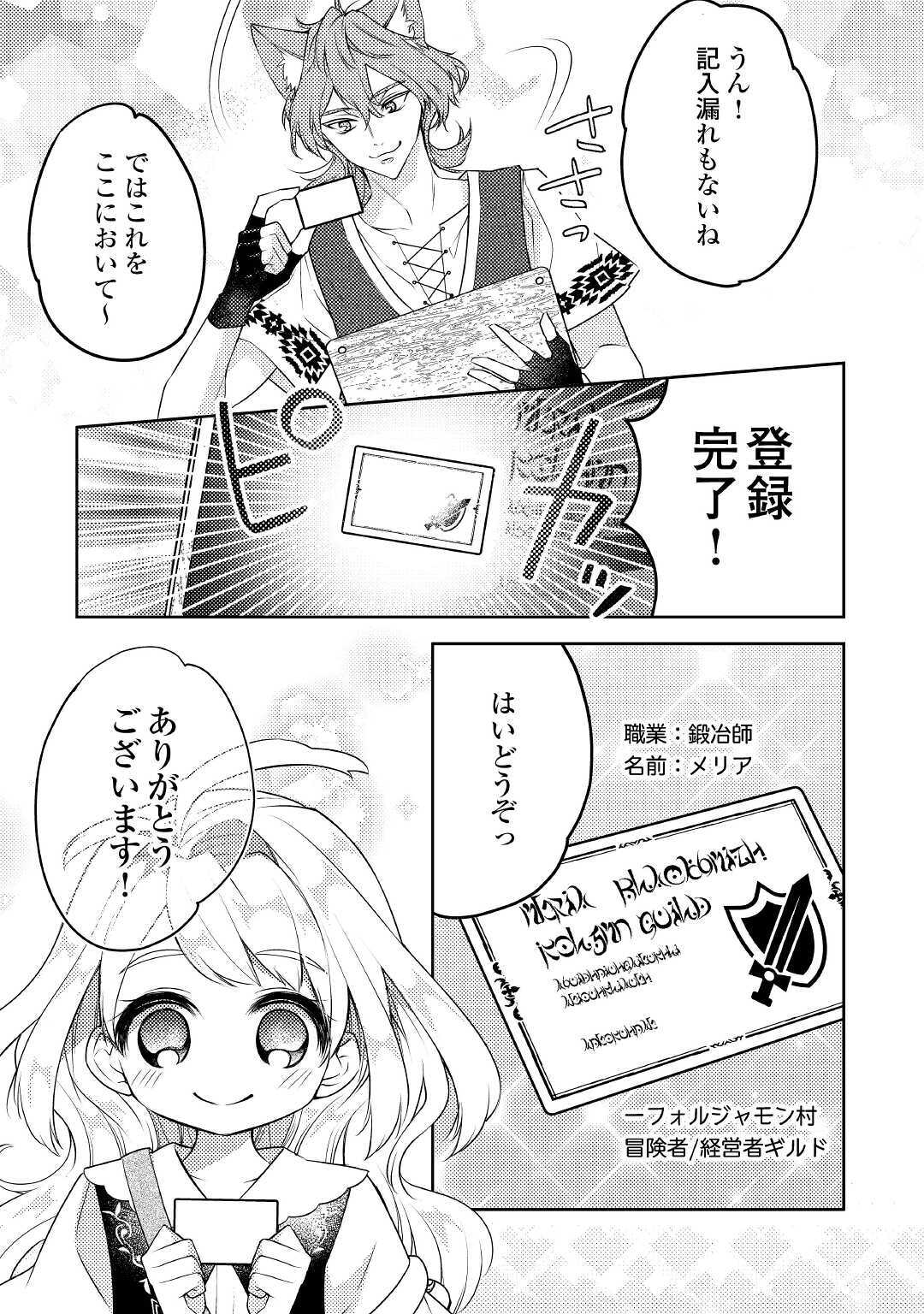 とある小さな村のチートな鍛冶屋さん-夜船紡/著みつなり都/イラスト 第2話 - Page 14