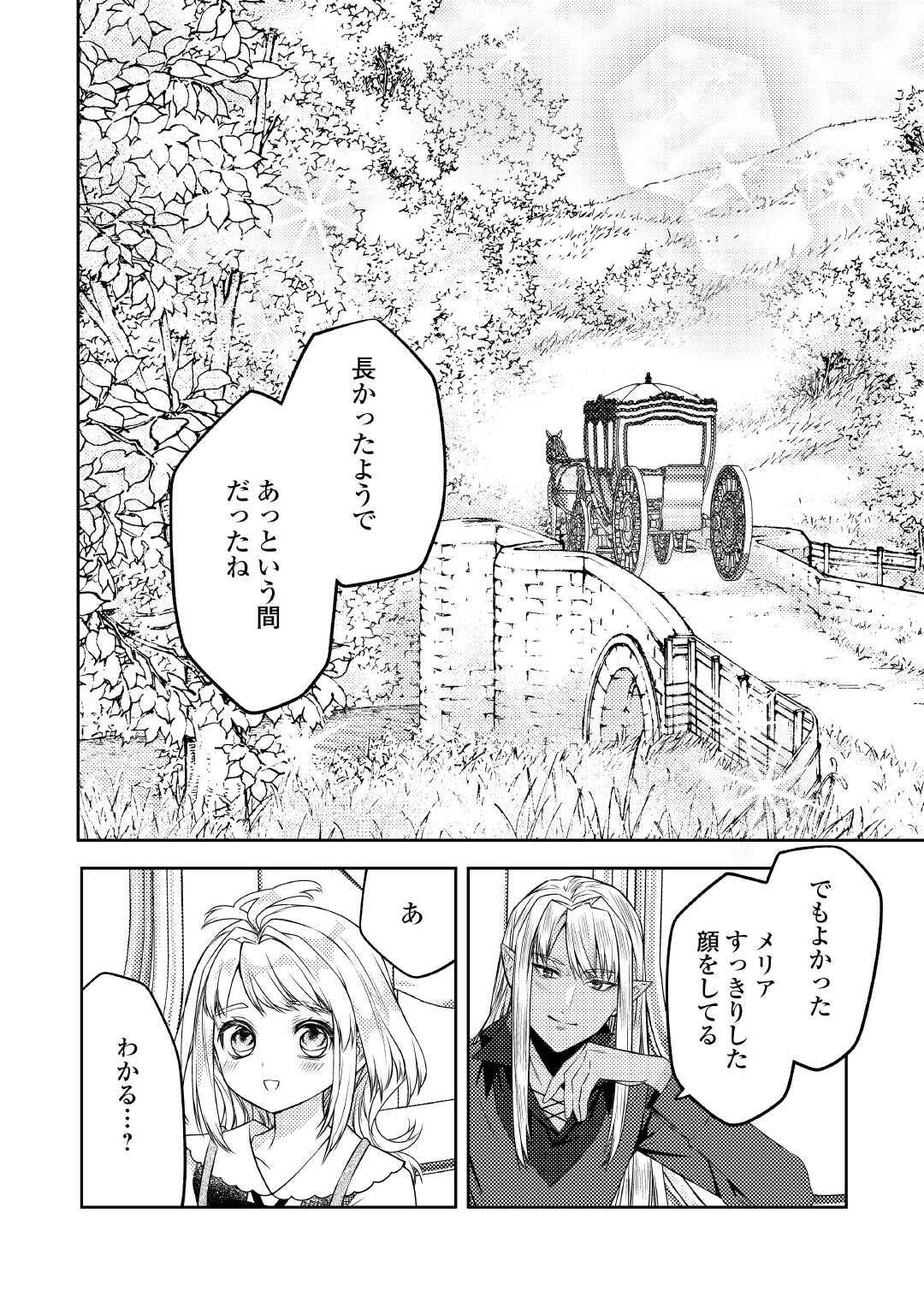 とある小さな村のチートな鍛冶屋さん-夜船紡/著みつなり都/イラスト 第20話 - Page 8