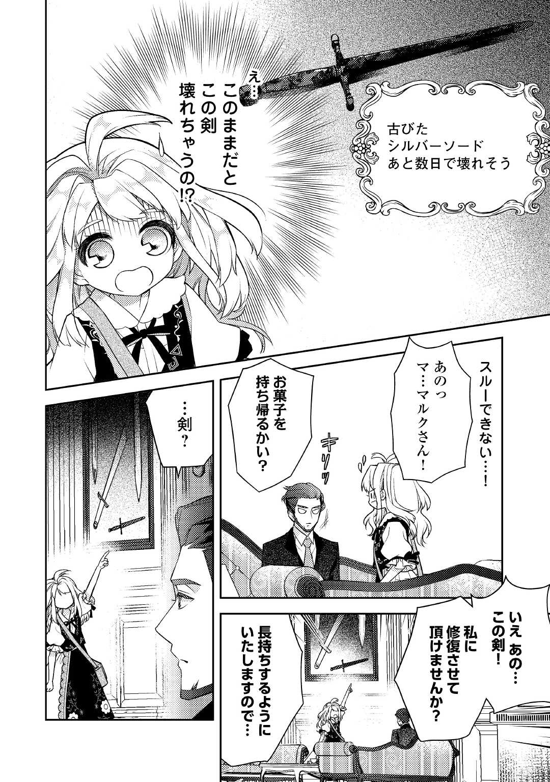 とある小さな村のチートな鍛冶屋さん-夜船紡/著みつなり都/イラスト 第3話 - Page 11