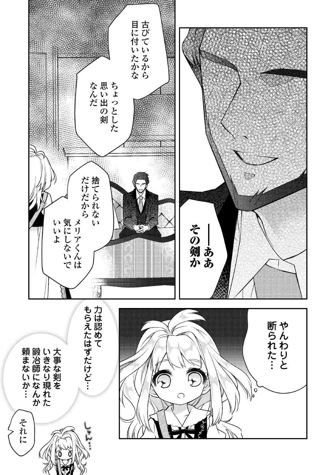 とある小さな村のチートな鍛冶屋さん-夜船紡/著みつなり都/イラスト 第3話 - Page 12