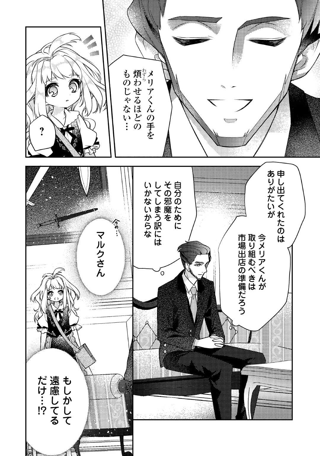 とある小さな村のチートな鍛冶屋さん-夜船紡/著みつなり都/イラスト 第3話 - Page 13