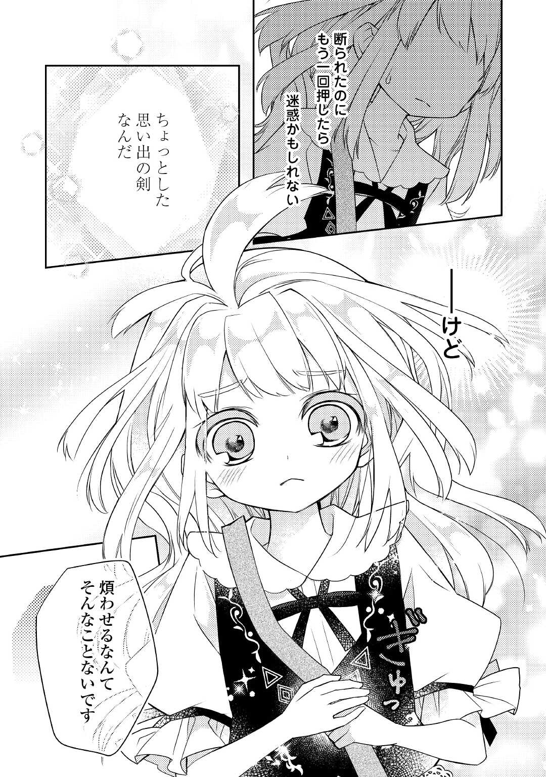 とある小さな村のチートな鍛冶屋さん-夜船紡/著みつなり都/イラスト 第3話 - Page 13