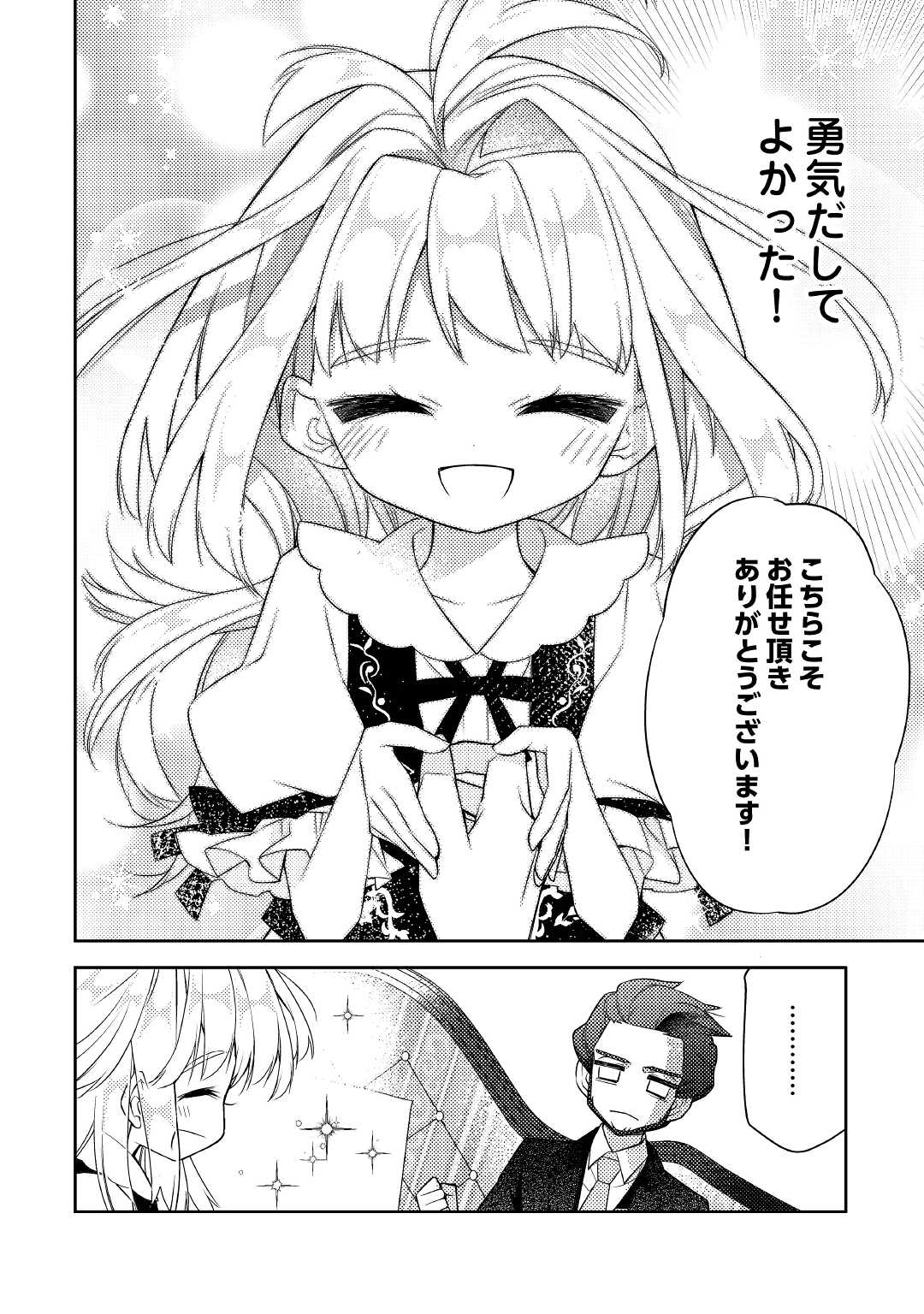 とある小さな村のチートな鍛冶屋さん-夜船紡/著みつなり都/イラスト 第3話 - Page 20