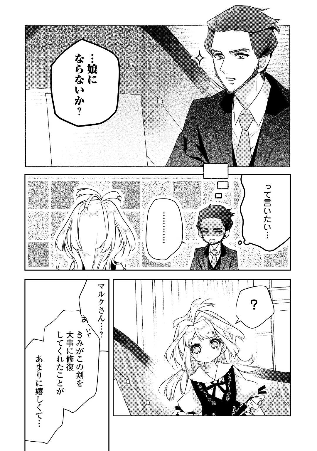 とある小さな村のチートな鍛冶屋さん-夜船紡/著みつなり都/イラスト 第3話 - Page 21