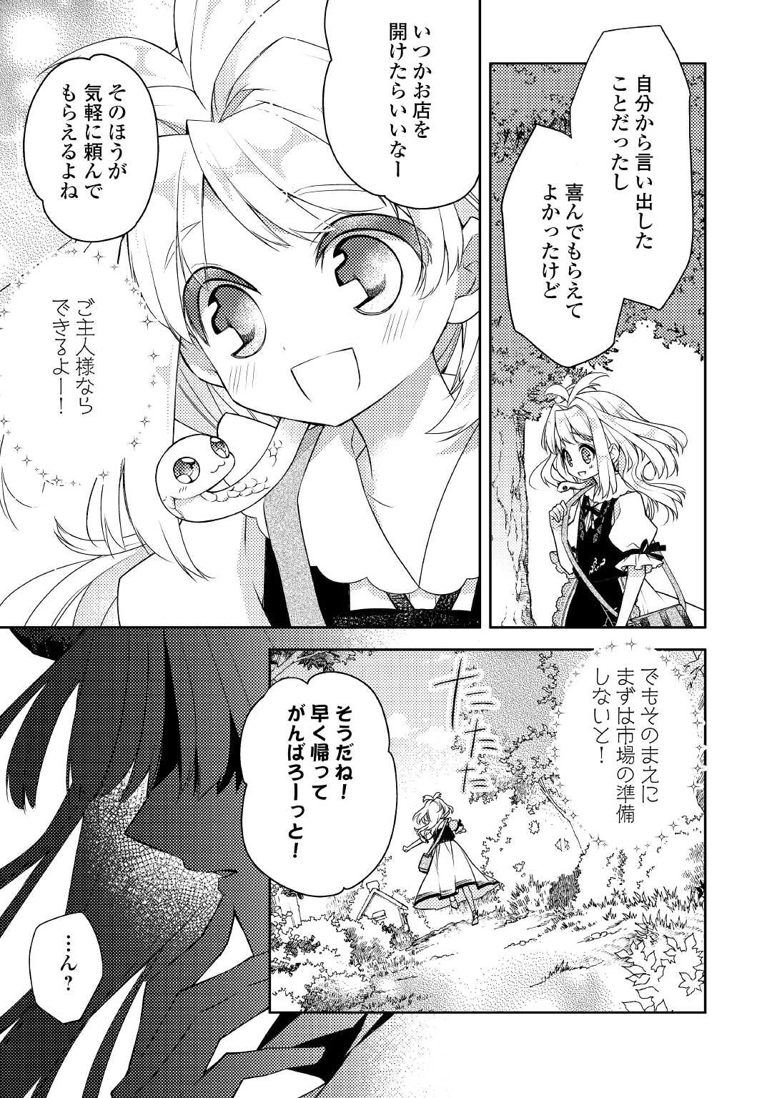 とある小さな村のチートな鍛冶屋さん-夜船紡/著みつなり都/イラスト 第3話 - Page 24