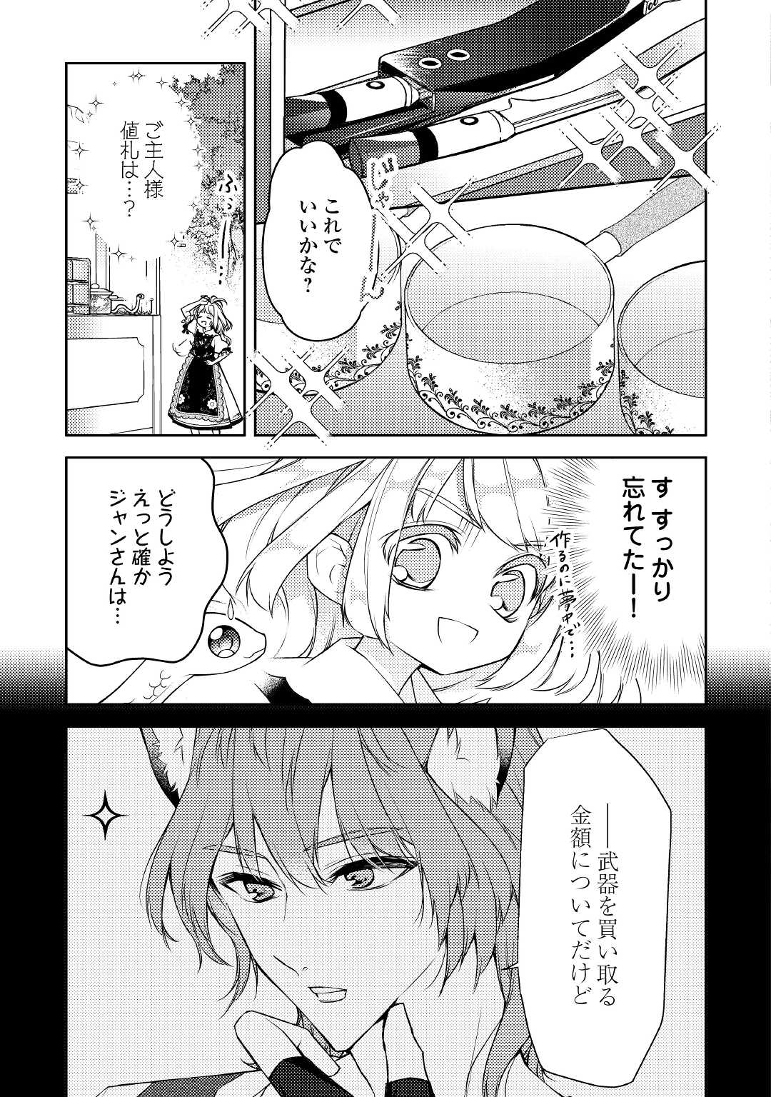 とある小さな村のチートな鍛冶屋さん-夜船紡/著みつなり都/イラスト 第4.1話 - Page 3