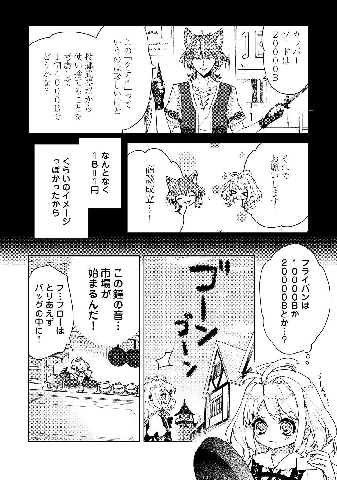 とある小さな村のチートな鍛冶屋さん-夜船紡/著みつなり都/イラスト 第4.1話 - Page 5