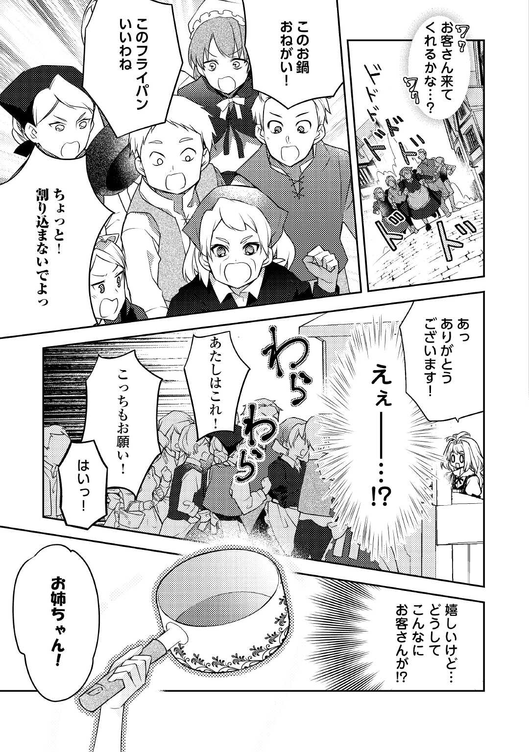 とある小さな村のチートな鍛冶屋さん-夜船紡/著みつなり都/イラスト 第4.1話 - Page 6