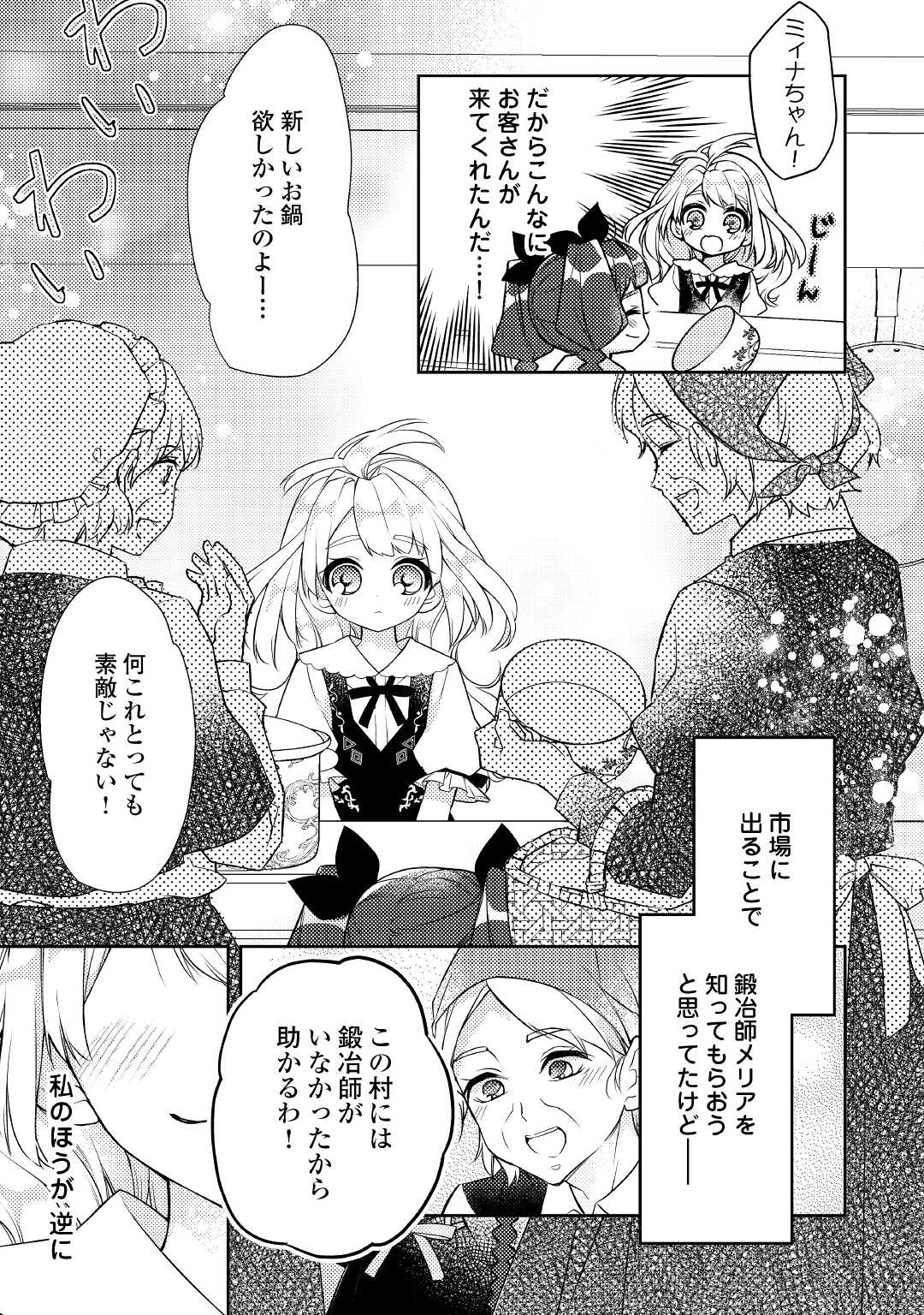 とある小さな村のチートな鍛冶屋さん-夜船紡/著みつなり都/イラスト 第4.1話 - Page 8