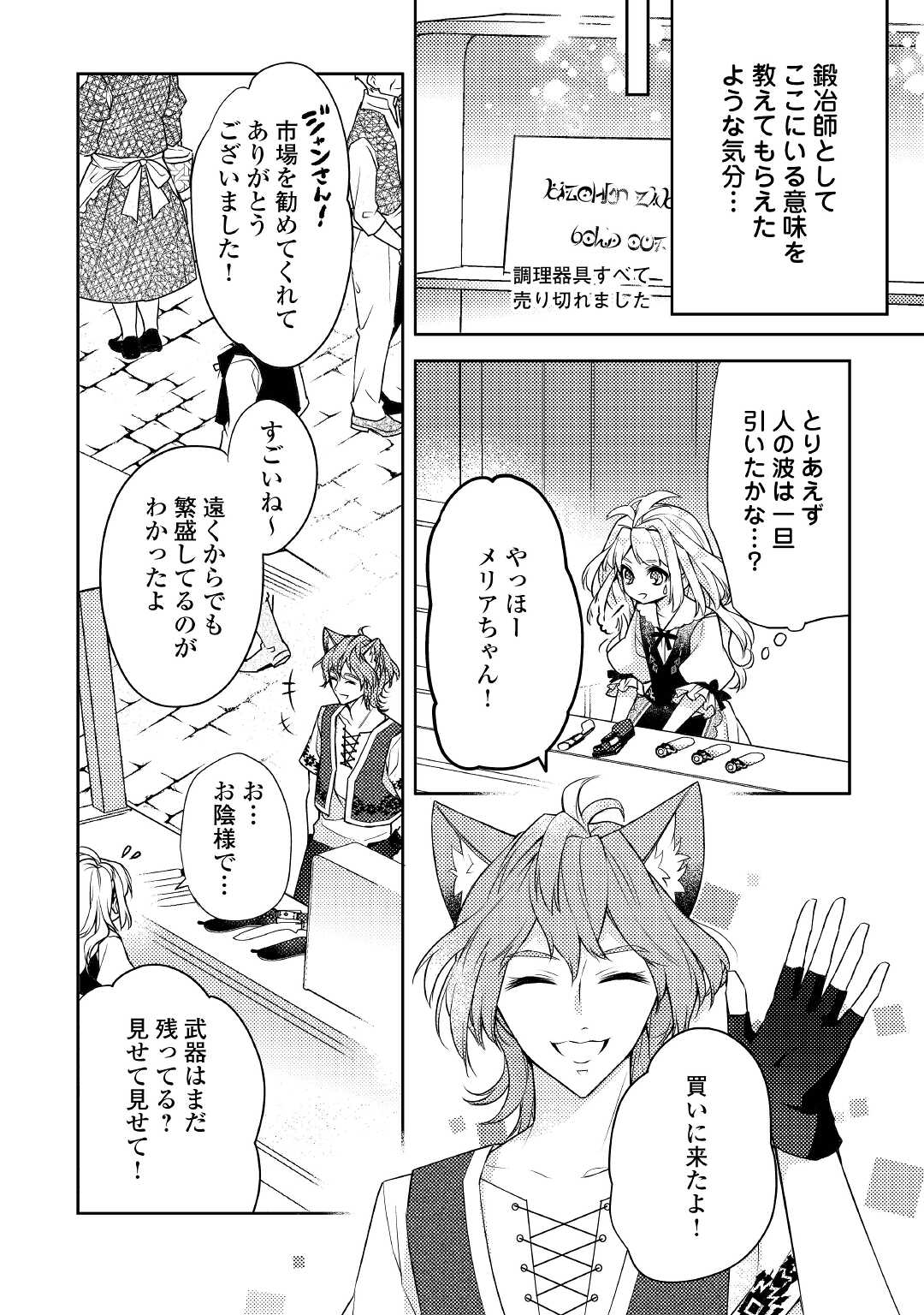 とある小さな村のチートな鍛冶屋さん-夜船紡/著みつなり都/イラスト 第4.1話 - Page 8