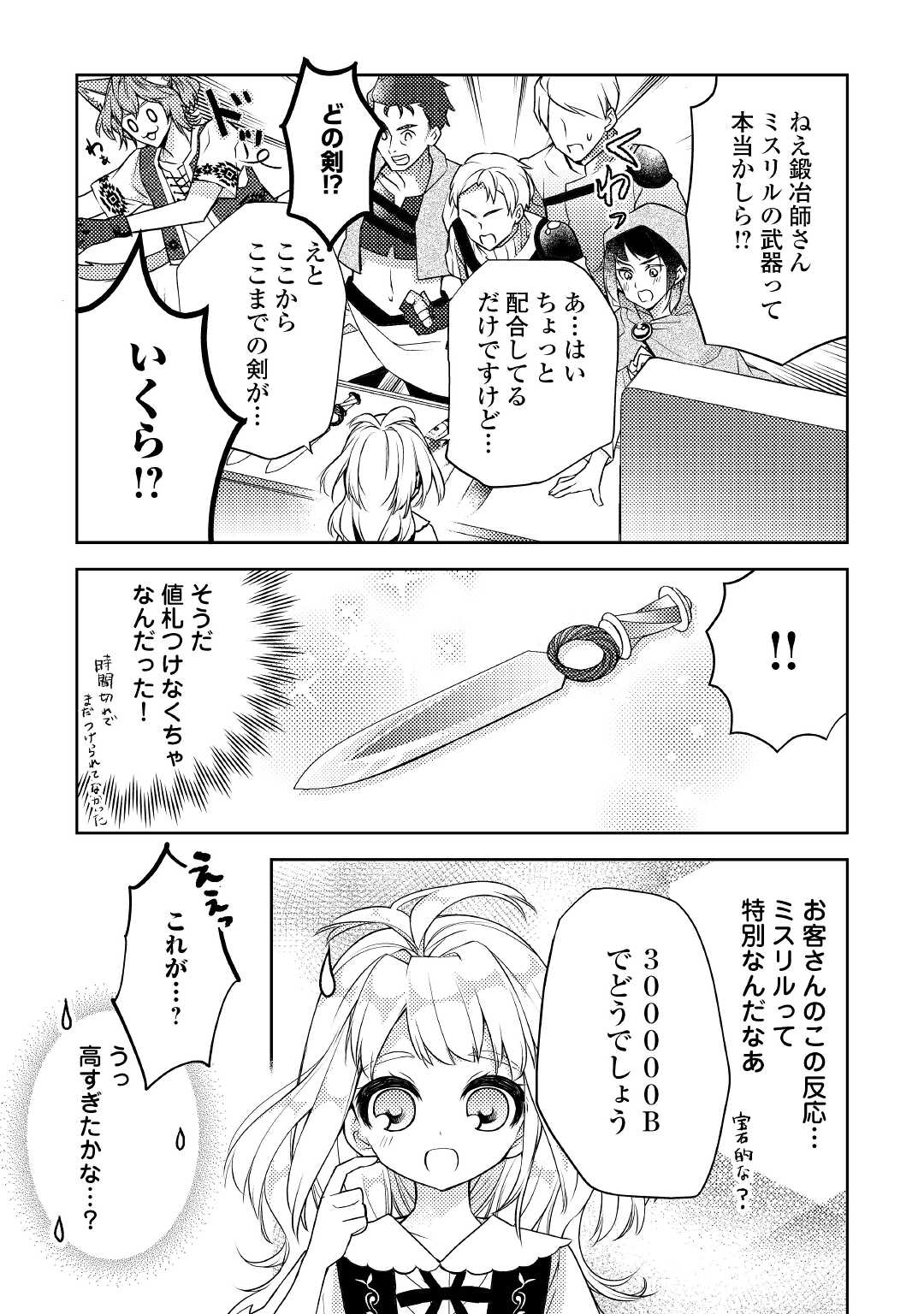 とある小さな村のチートな鍛冶屋さん-夜船紡/著みつなり都/イラスト 第4.1話 - Page 12