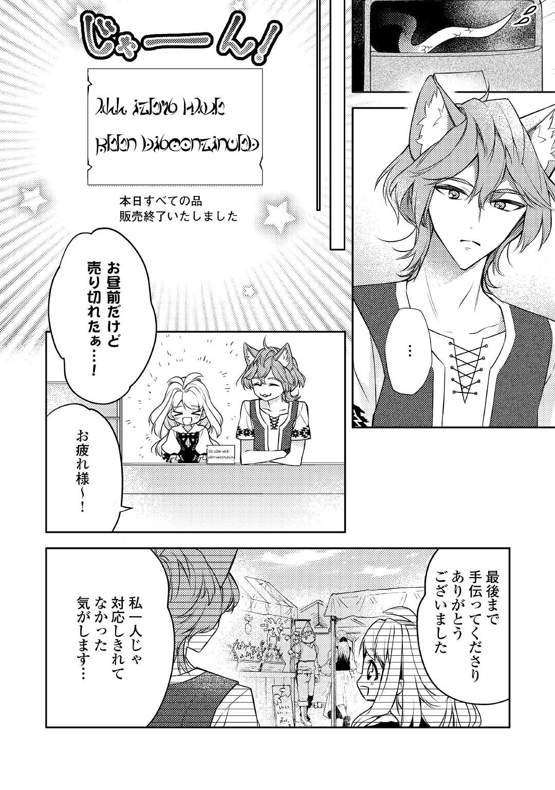 とある小さな村のチートな鍛冶屋さん-夜船紡/著みつなり都/イラスト 第4.1話 - Page 15