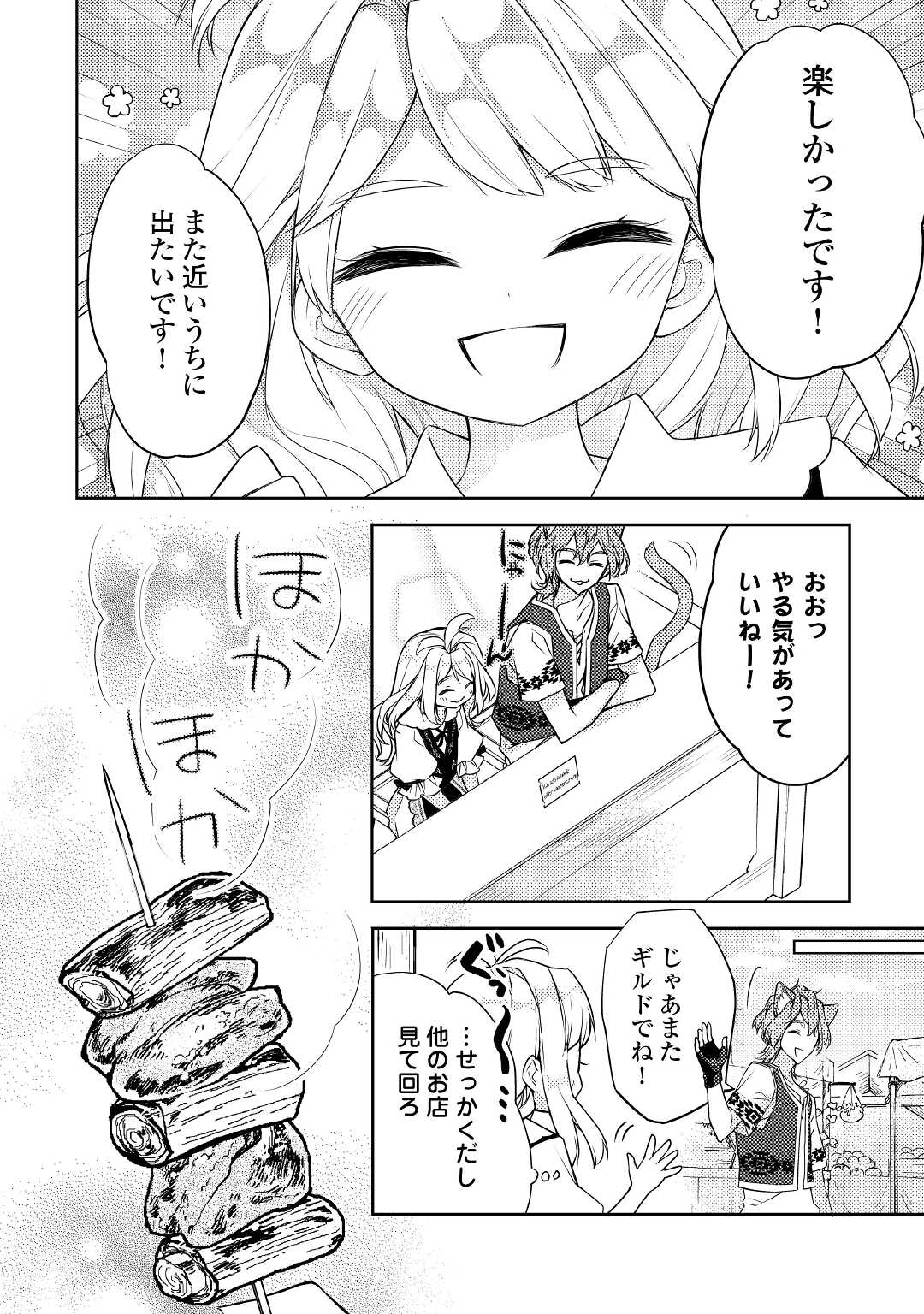 とある小さな村のチートな鍛冶屋さん-夜船紡/著みつなり都/イラスト 第4.1話 - Page 16